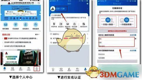 下载打开 APP 及注册认证配图