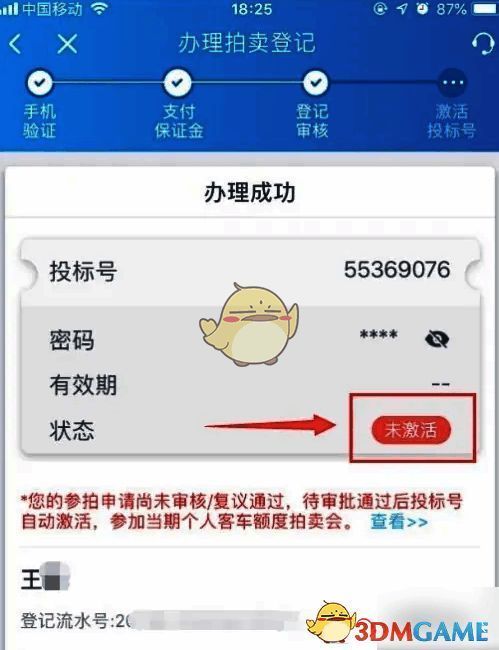 显示投标号和密码页面配图