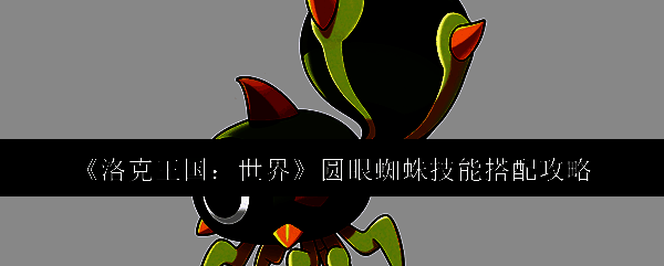 洛克王国相关图片1