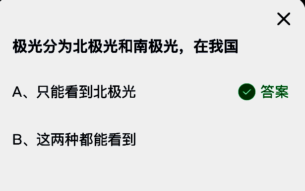 支付宝蚂蚁庄园答案相关图片