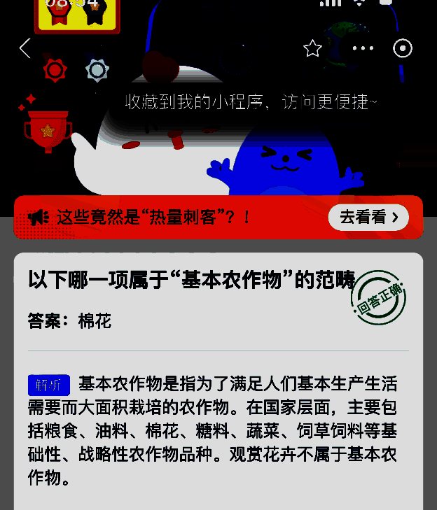 支付宝蚂蚁庄园相关图片2