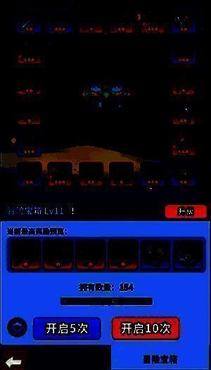 冒险宝箱开启界面