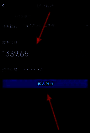 广发易淘金APP输入金额及‘转入银行’按钮页面截图