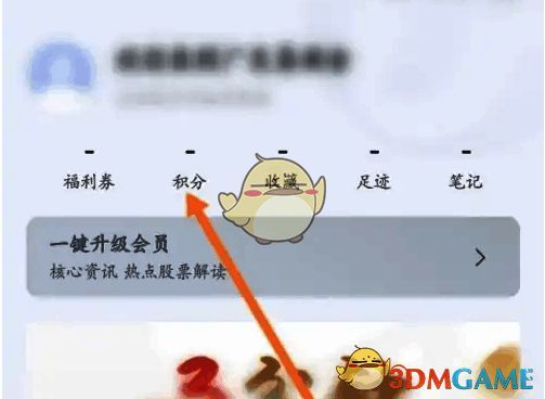 点击广发易淘金积分选项
