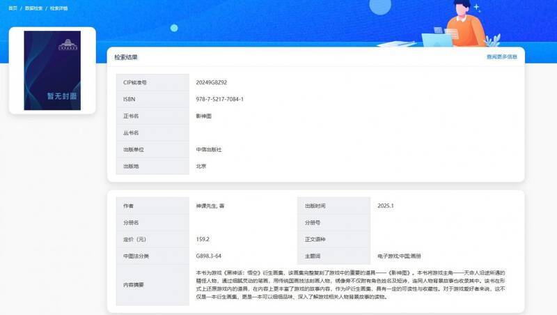 《影神图》典藏版展示画面