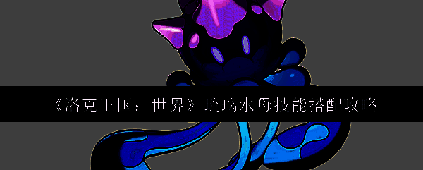 琉璃水母相关图片1