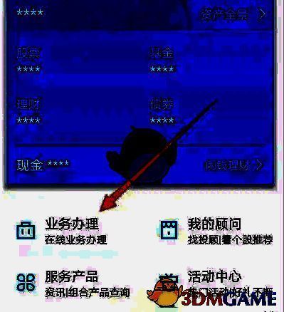 点击业务办理选项的界面图