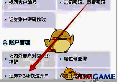 点击证券7*24H快速开户选项的界面图