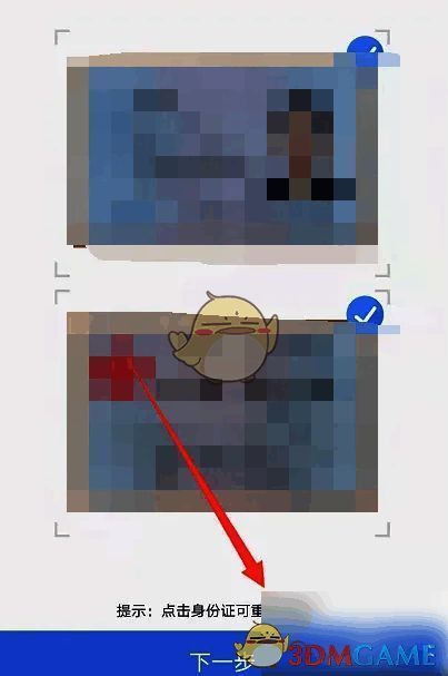 上传身份证的界面图