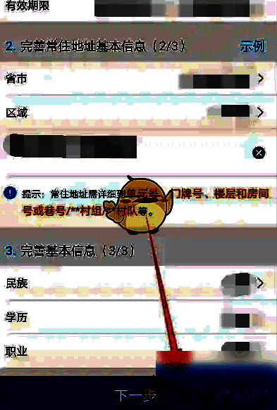 填写基本信息的界面图