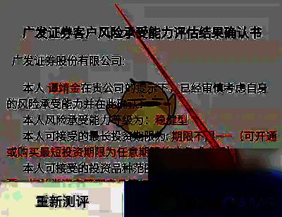 点击确认风险评估的界面图