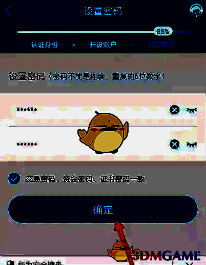 输入密码点击确定的界面图