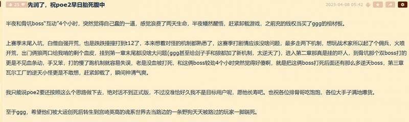 NGA论坛玩家评论《流放之路2》相关图片7