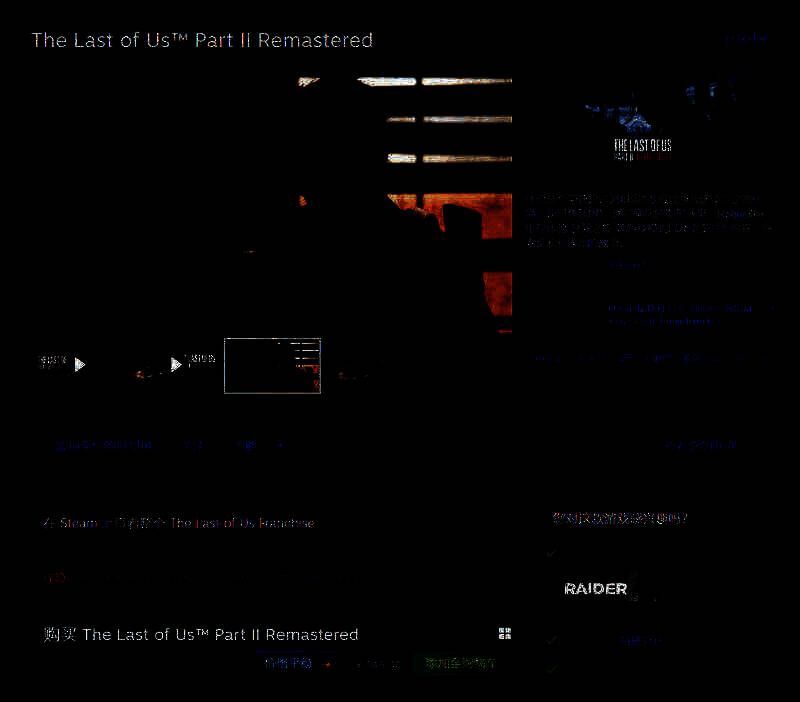 《最后的生还者2：重制版》更多玩法展示图1