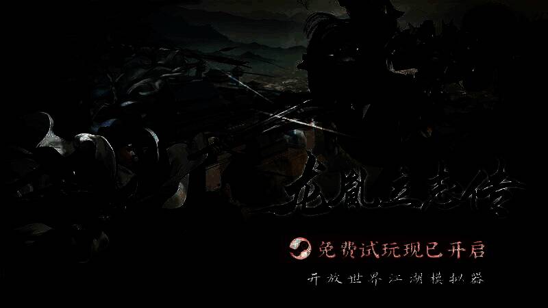 《龙胤立志传》游戏画面