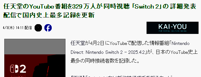 任天堂Switch 2发布相关图片2