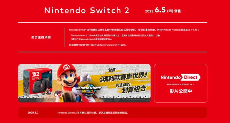 任天堂Switch 2宣传图