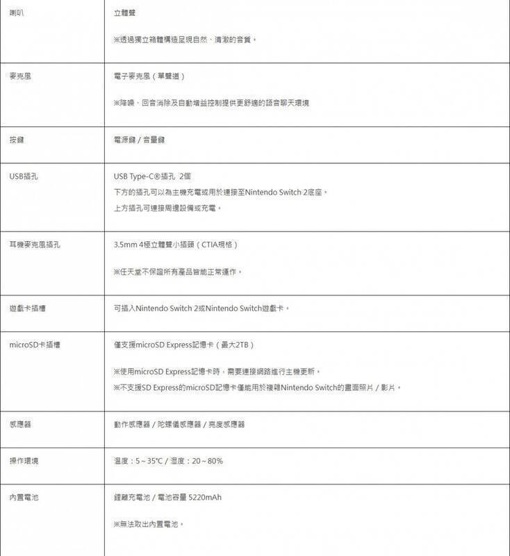任天堂官网Switch 2主机规格图2