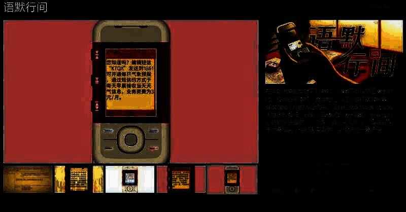 《语默行间》相关宣传图