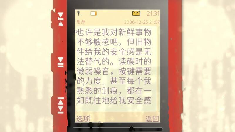 《语默行间》游戏截图1