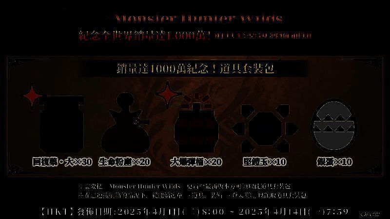 《怪物猎人：荒野》奖励领取界面图片