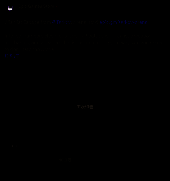 《逃离塔科夫：竞技场》相关图片