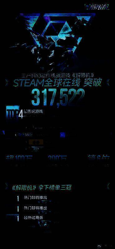 《解限机》相关宣传图