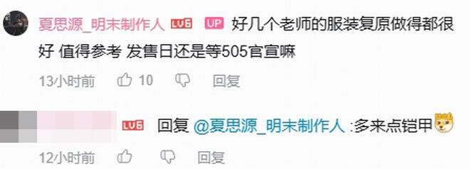 《明末:渊虚之羽》相关图片2