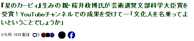 樱井政博相关图片2