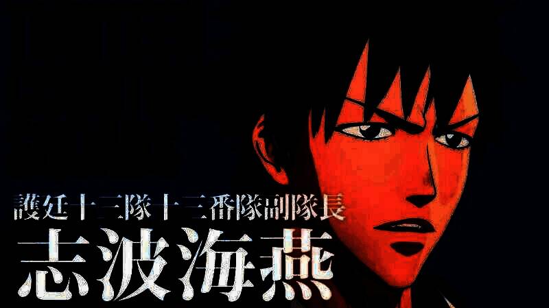 《死神：魂魄觉醒》志波海燕视频截图1