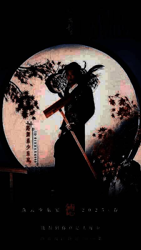 《燕云十六声》主题海报1