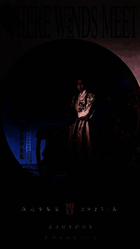 《燕云十六声》主题海报2