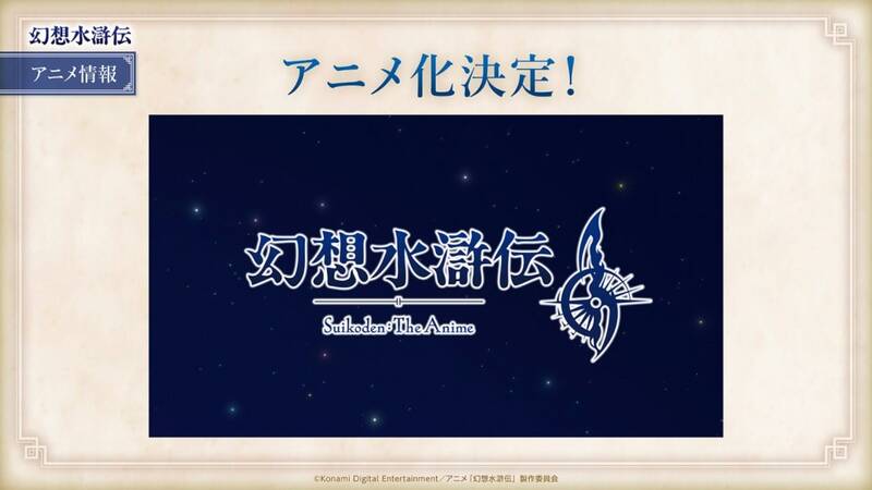 幻想水浒传2动画相关图片