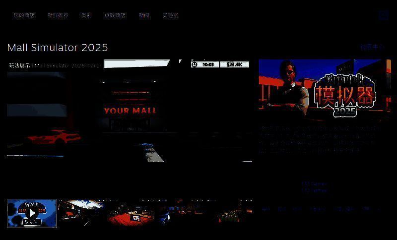 《购物中心模拟器2025》相关图片2