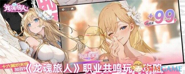 龙魂旅人游戏相关图片1