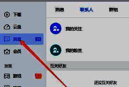 打开迅雷消息菜单的操作图片
