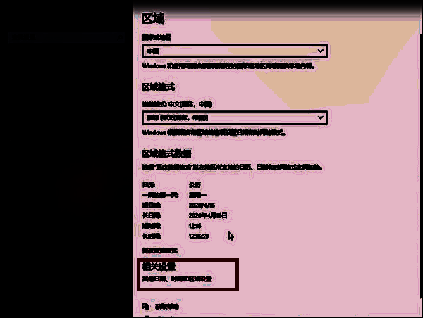 其他日期、时间和区域设置选项界面图片