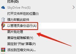 以管理员方式运行GHUB操作配图