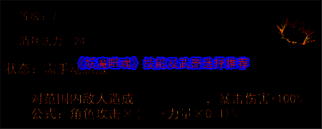 《妖魔噬魂》相关配图