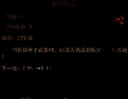 独臂行云技能配图