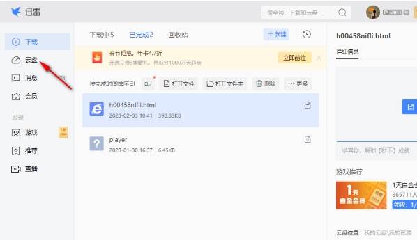 进入迅雷云盘页面的界面图