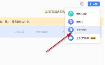 选择文件并点击上传云盘的界面图
