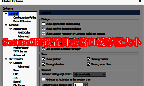 SecureCRT相关界面图1