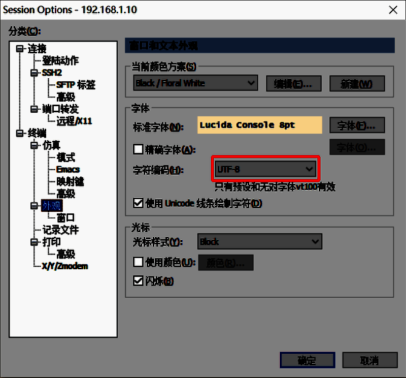 修改字符编码为UTF - 8的界面图