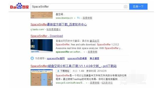 SpaceSniffer搜索结果页面
