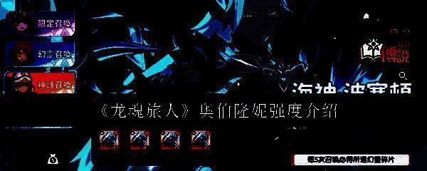 龙魂旅人相关配图