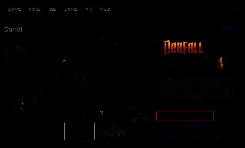 黑暗之秋游戏相关图片