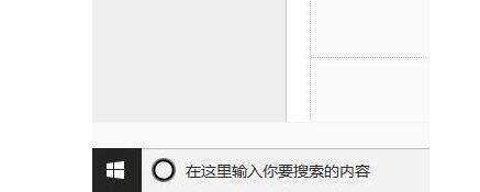 打开控制面板的搜索界面