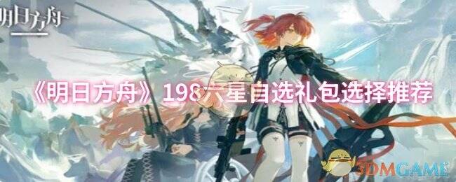 明日方舟游戏相关画面