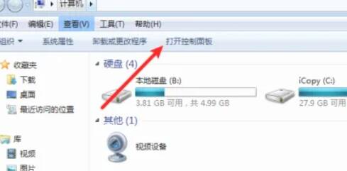 打开控制面板的界面配图